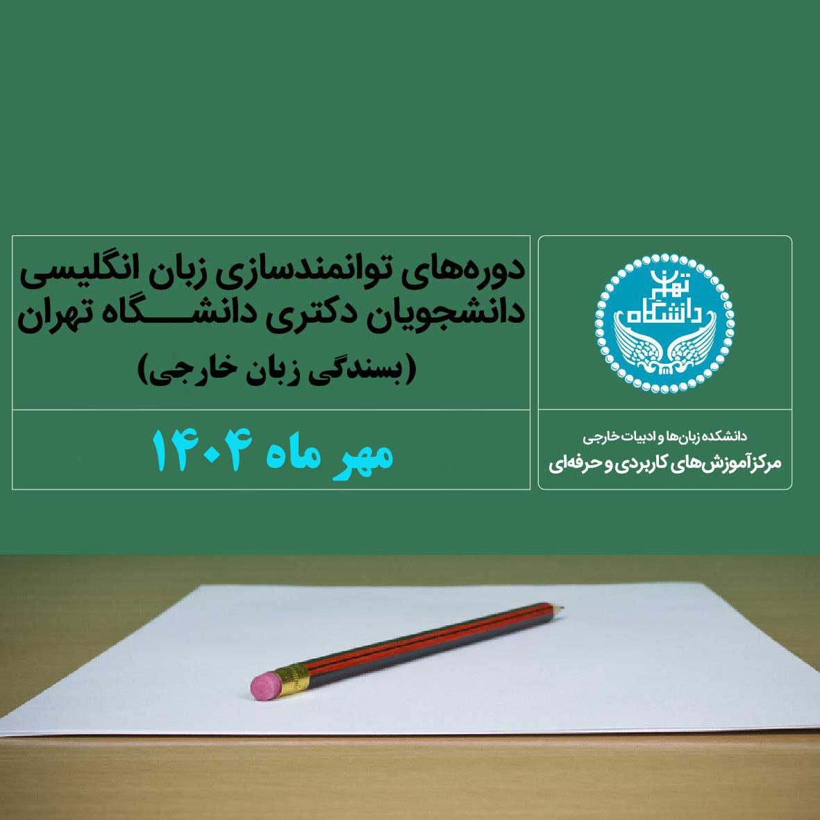 اطلاعیه در مورد دوره توانمندسازی خردادماه