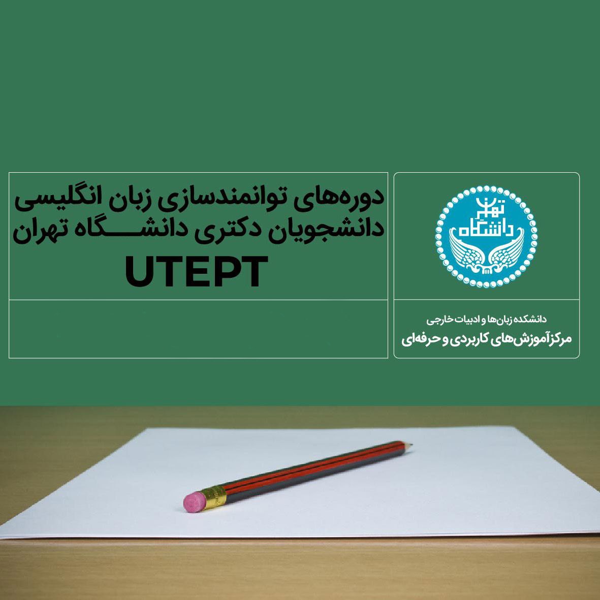 ثبت‌نام دوره توانمندسازی آبان 140۴